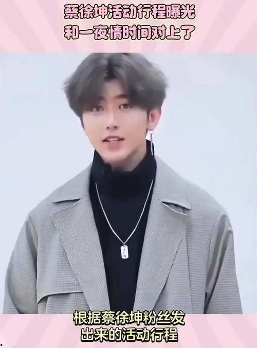 蔡徐坤爆料直播间视频,独家爆料幕后故事  第3张 蔡徐坤爆料直播间视频,独家爆料幕后故事  第3张