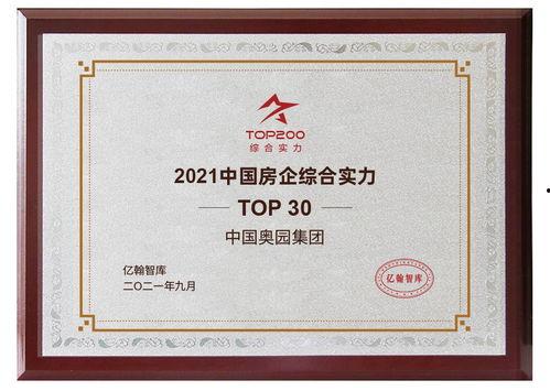 奥园集团爆料新闻最新,揭秘企业转型背后的故事与挑战  第2张 奥园集团爆料新闻最新,揭秘企业转型背后的故事与挑战  第2张