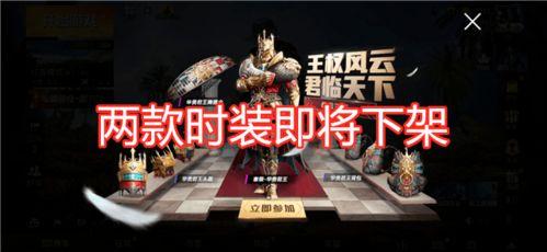 吃鸡时装最新爆料,炫酷造型,引领潮流新风尚  第2张 吃鸡时装最新爆料,炫酷造型,引领潮流新风尚  第2张