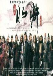 在线观看水浒传  第3张