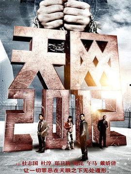 天网2012全集在线观看,揭秘网络监控背后的真相  第2张 天网2012全集在线观看,揭秘网络监控背后的真相  第2张