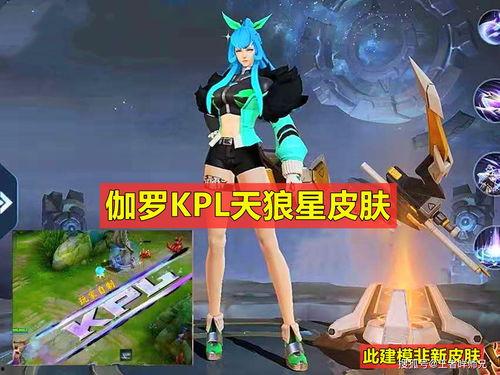 啦啦新皮肤爆料最新消息,炫彩亮相,惊喜连连! 第2张 啦啦新皮肤爆料最新消息,炫彩亮相,惊喜连连! 第2张