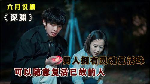 深渊在线观看韩剧,探索未知深海,揭开神秘面纱的惊险之旅