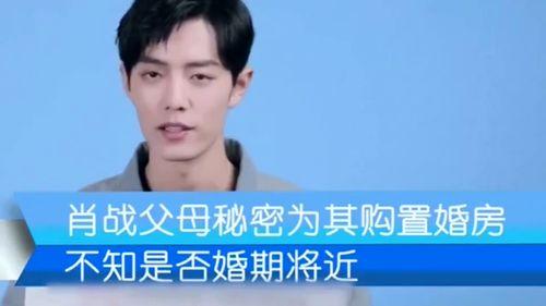 肖战爸爸爆料了吗视频在线观看,揭秘明星家庭幕后故事  第3张 肖战爸爸爆料了吗视频在线观看,揭秘明星家庭幕后故事  第3张