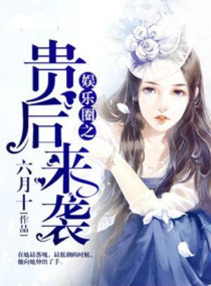 豪门吃瓜娱乐圈小说在线阅读,娱乐圈的瓜田秘闻  第3张 豪门吃瓜娱乐圈小说在线阅读,娱乐圈的瓜田秘闻  第3张