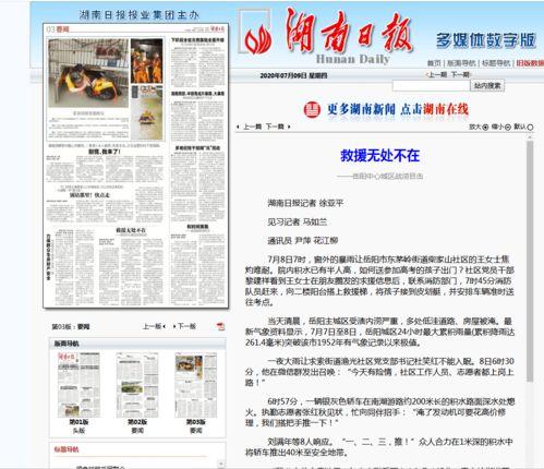 岳阳市最新爆料新闻报道,揭秘重大事件背后真相  第3张 岳阳市最新爆料新闻报道,揭秘重大事件背后真相  第3张