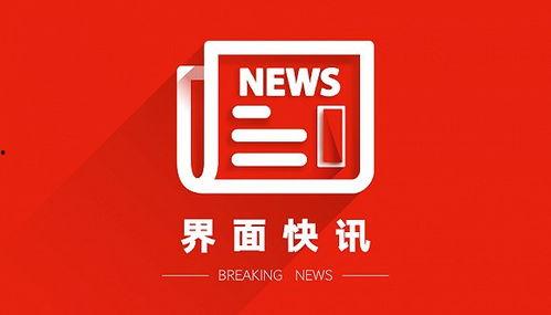 南昌黑虎爆料视频最新消息,揭秘事件背后真相  第3张 南昌黑虎爆料视频最新消息,揭秘事件背后真相  第3张