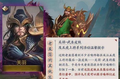 关羽武圣7月最新爆料,揭秘武圣传奇背后的神秘故事  第2张 关羽武圣7月最新爆料,揭秘武圣传奇背后的神秘故事  第2张