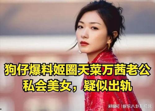 万茜视频被爆料了吗,真相与舆论的交织  第2张 万茜视频被爆料了吗,真相与舆论的交织  第2张