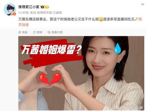 万茜视频被爆料了吗,真相与舆论的交织  第3张 万茜视频被爆料了吗,真相与舆论的交织  第3张