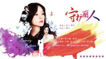 守护丽人 在线观看,温情守护,共筑美好人生  第3张 守护丽人 在线观看,温情守护,共筑美好人生  第3张