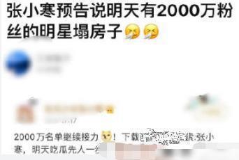 张小寒娱乐吃瓜,揭秘娱乐圈背后的那些事儿  第3张 张小寒娱乐吃瓜,揭秘娱乐圈背后的那些事儿  第3张