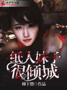 妹子爆料娱乐圈小说,揭秘幕后真相,妹子爆料那些不为人知的秘密