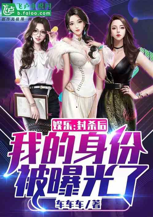 娱乐爆料合集小说下载,小说下载,揭秘娱乐圈幕后风云  第2张 娱乐爆料合集小说下载,小说下载,揭秘娱乐圈幕后风云  第2张