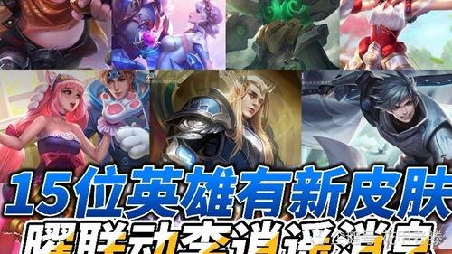 曜皮肤最新联动爆料  第3张 曜皮肤最新联动爆料  第3张