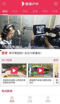 新闻爆料泸州,揭秘泸州最新动态与热点事件  第3张 新闻爆料泸州,揭秘泸州最新动态与热点事件  第3张