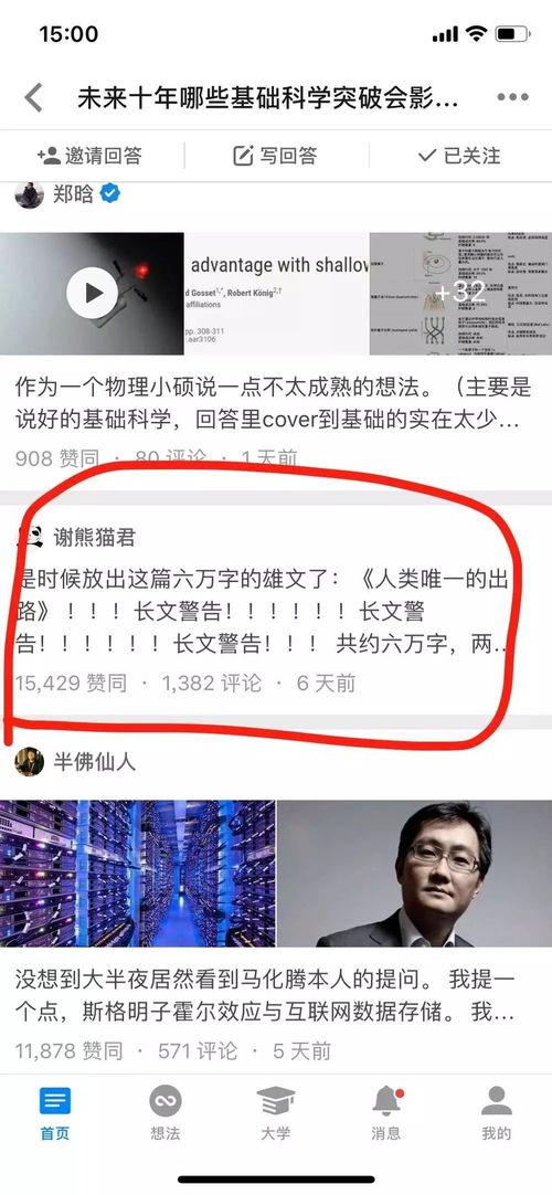 马化腾知乎爆料视频,揭秘腾讯内部创新与挑战  第3张